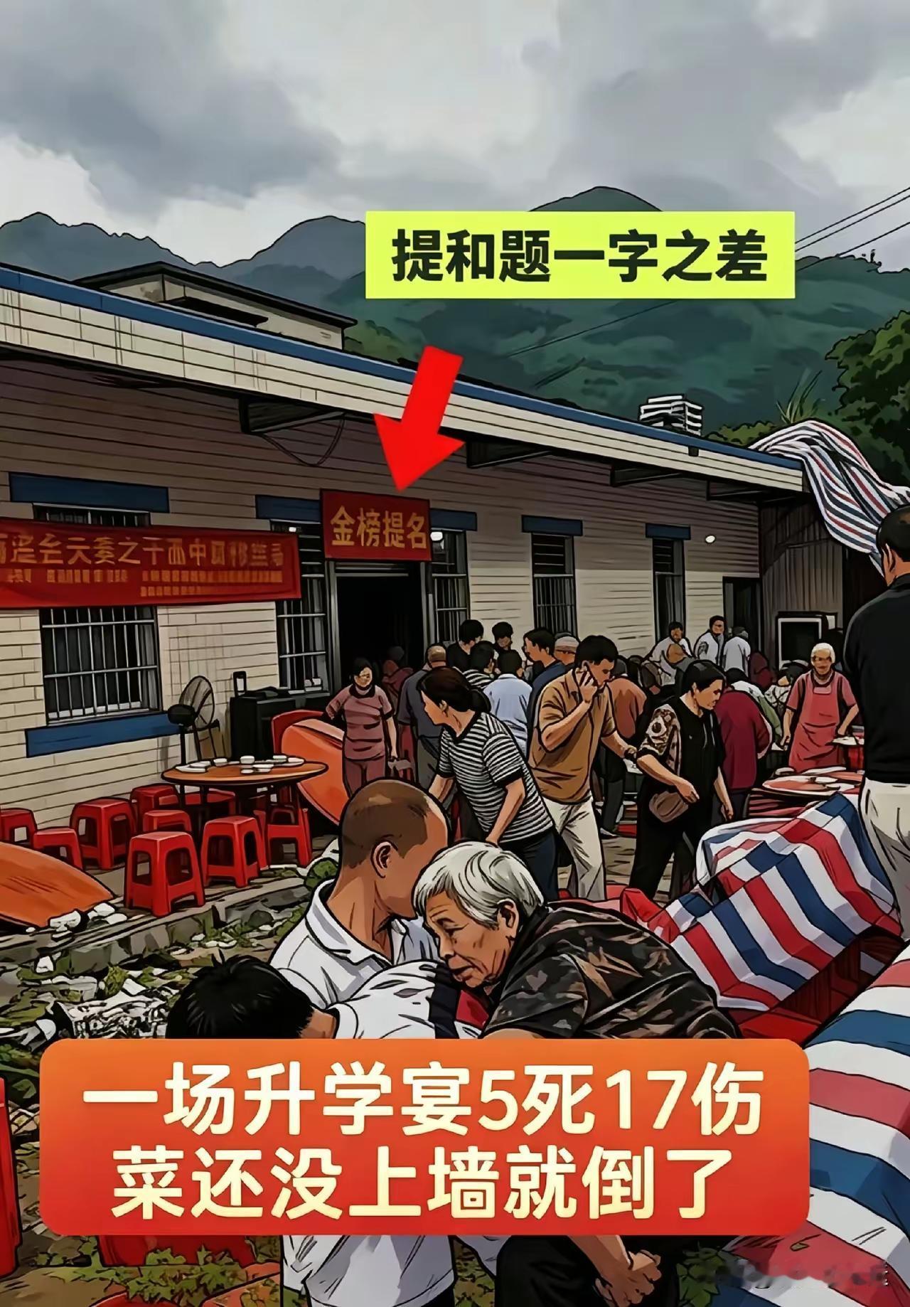 长宁升学宴坍塌带来的冲击，已经悄悄改变乡村办酒的风气。

一场本该喜庆的酒席，酿