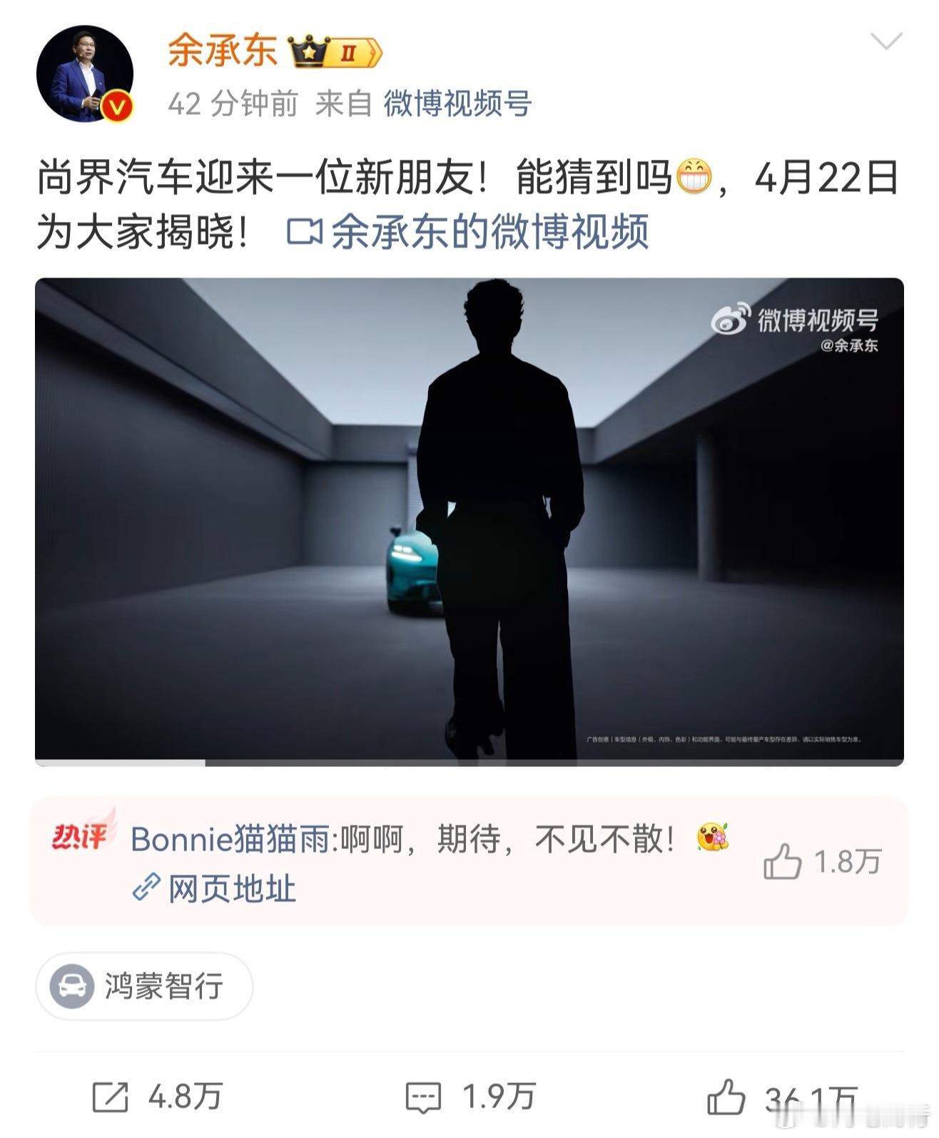 尚界品牌代言人预热尚界品牌代言人猜想   余总这条微博已经36万点赞了 