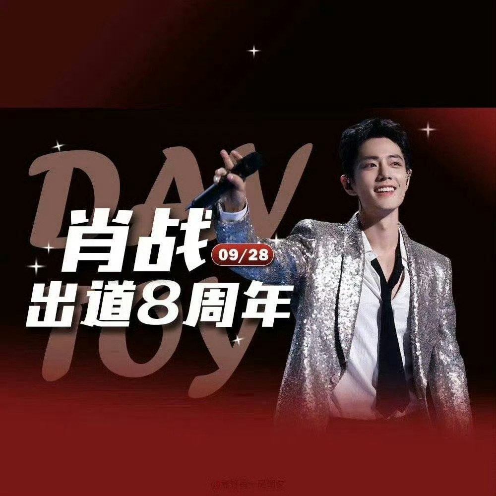 #肖战[超话]##肖战1005生日快乐# 🎉🎉🎉🎉🎉🎉🎉🎉🎉?