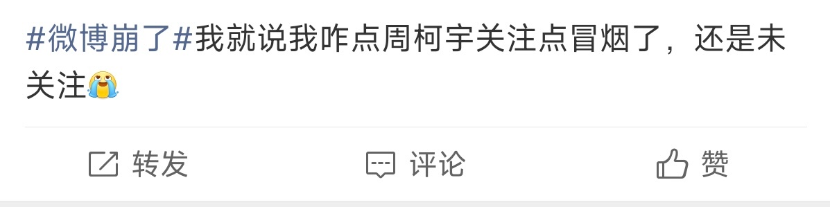 微博你耽误周柯宇涨粉了知道吗？周柯宇陆西骁