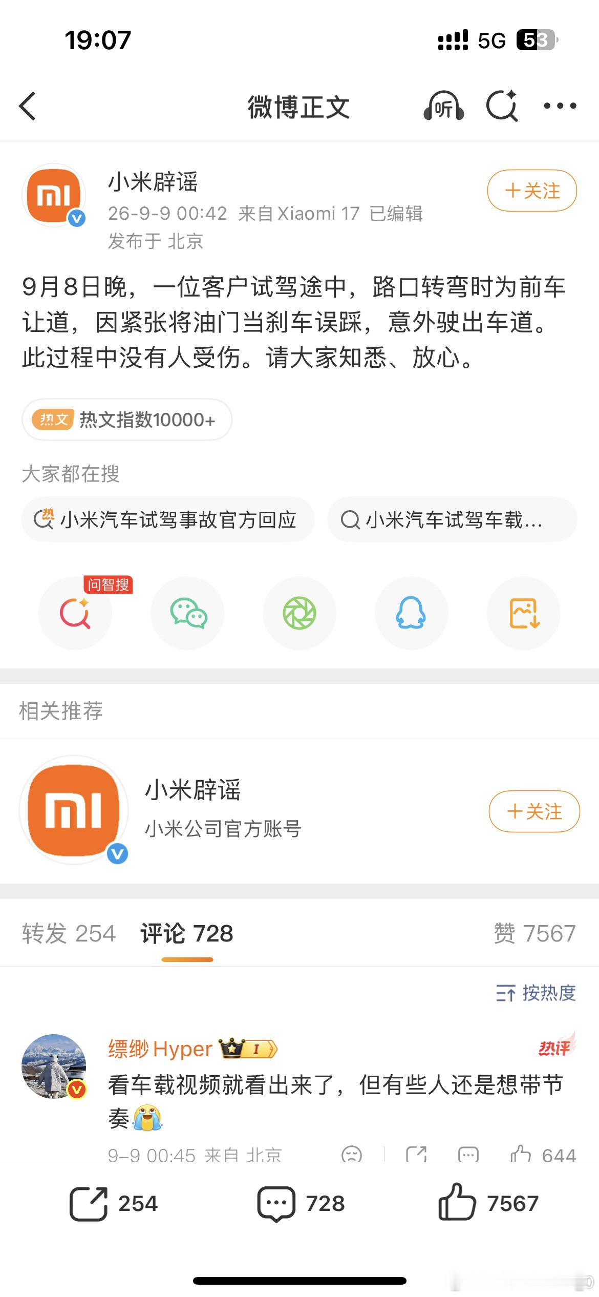 看了视频，确实是很新手。原来是用户试驾，紧张导致的。侧面也说明，小米澎程确实吸引