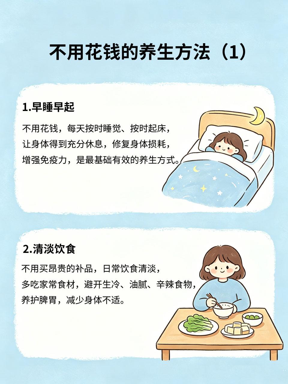 养生不用花钱，日常小事就够了
很多人觉得养生需要花很多钱，其实不然，养生的核心在