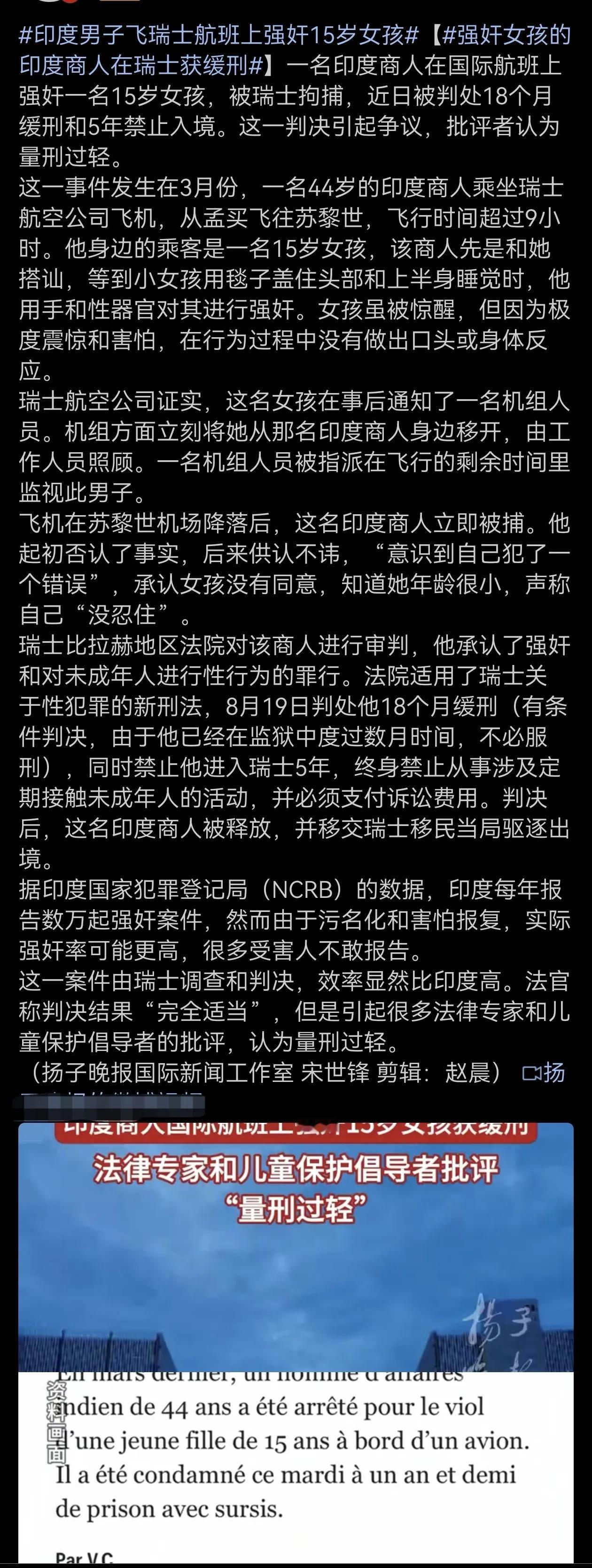 网友总结得一点没错，世界上变态等级分为：轻度、中度、重度、印度！
而据印度国家犯