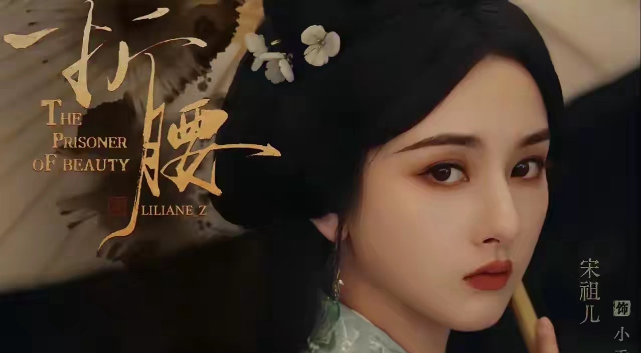 《折腰》，你弃剧了吗？同《琅琊榜》《知否》这种前期平淡，越看越精彩的剧比较。《折