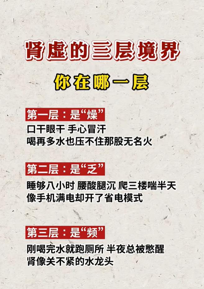 肾虚分为三层境界，口干乏力尿频，你中招了吗