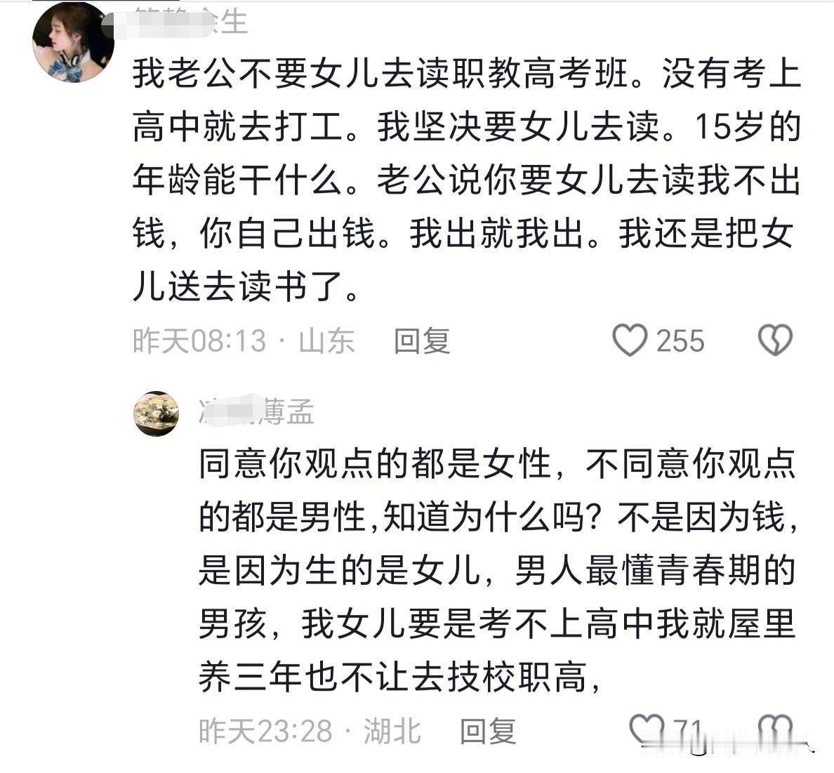都2026年了，为什么那么多人对技校有歧视呢？女孩上不了高中，宁愿在家养着也不让