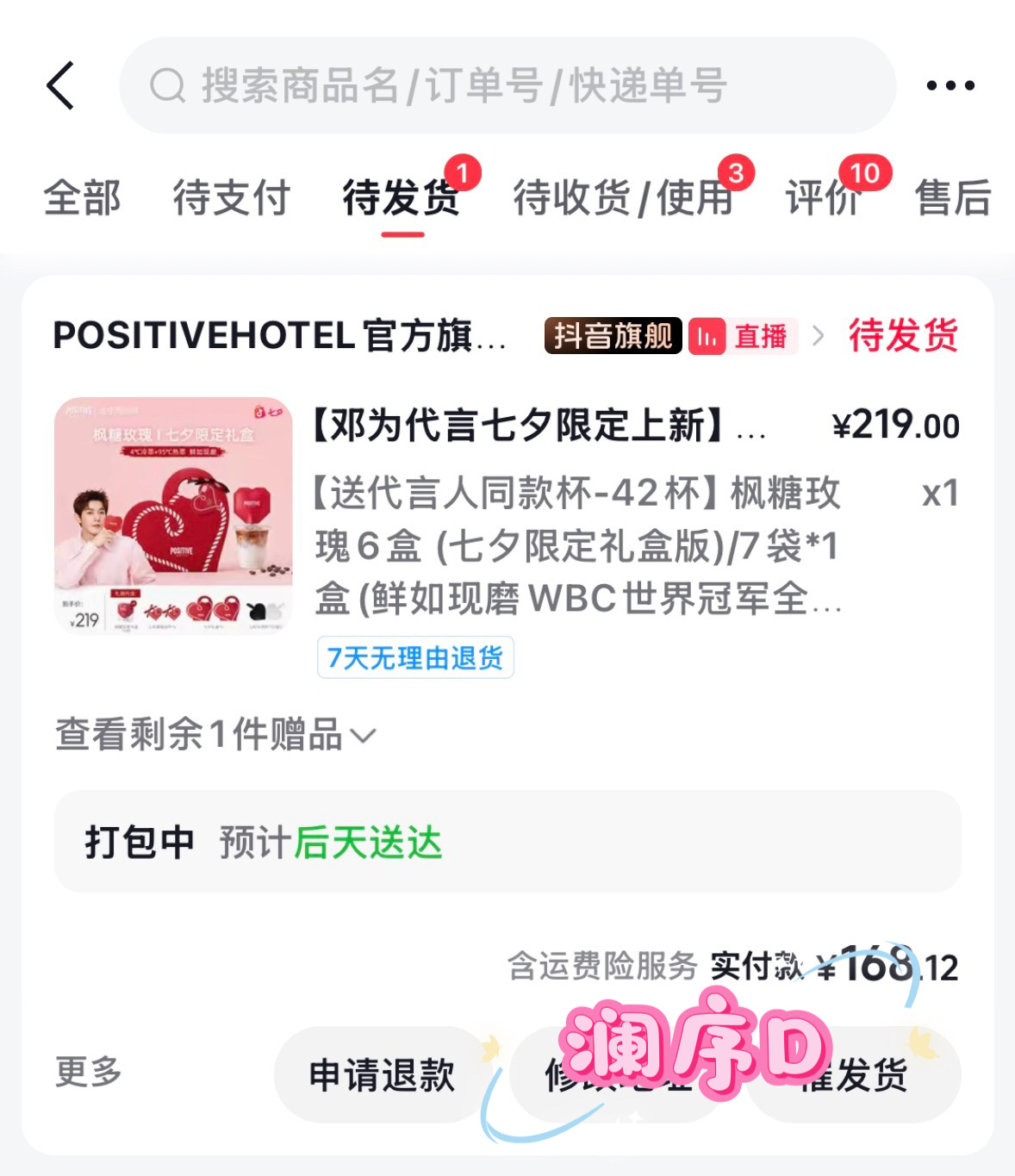 邓为邓为POSITIVEHOTEL地中海咖啡品牌代言人  邓为 七夕限定欸 