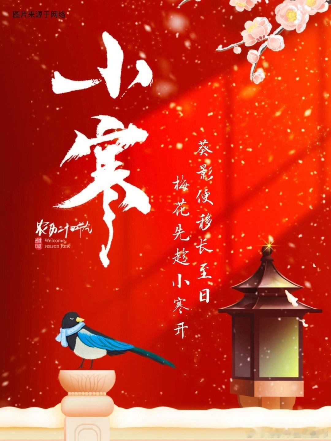 今天是小寒”节气，冬季的第5个节气。 小寒时节已经进入了农历十二月，即腊月，这种