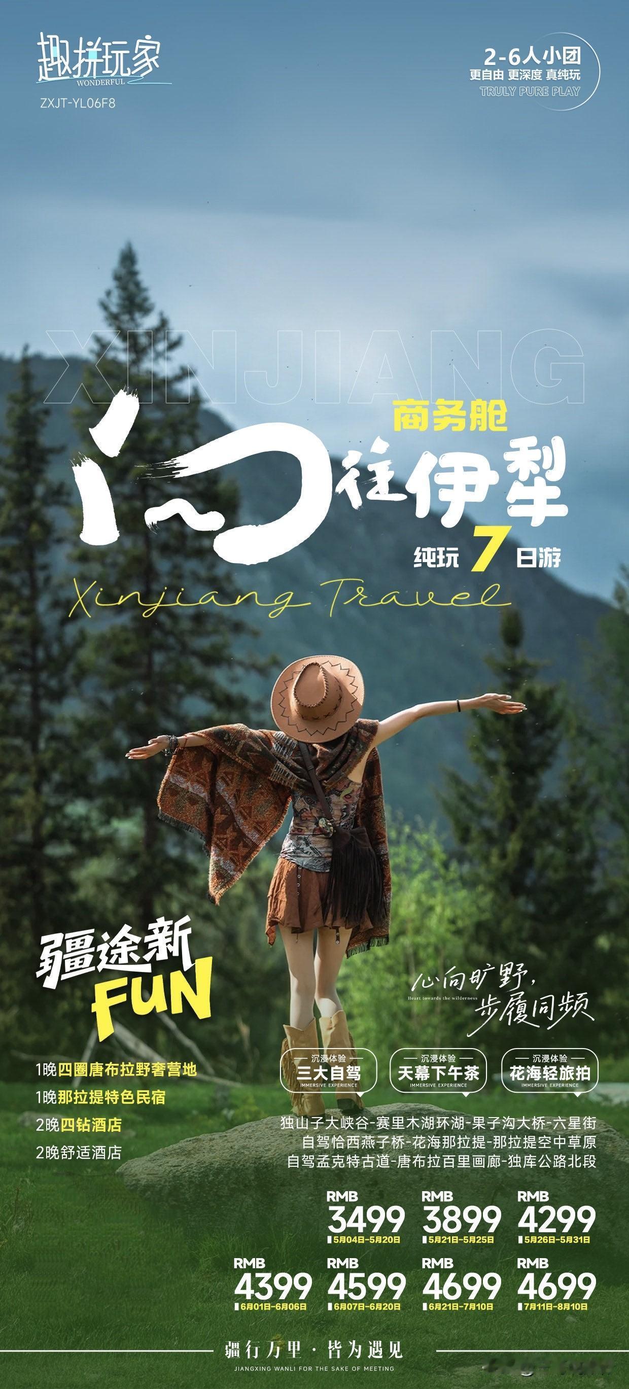 🌿向往伊犁7日商务舱
新疆旅游·丝路风情.沉浸式玩法[烟花]
—— 住进唐布拉