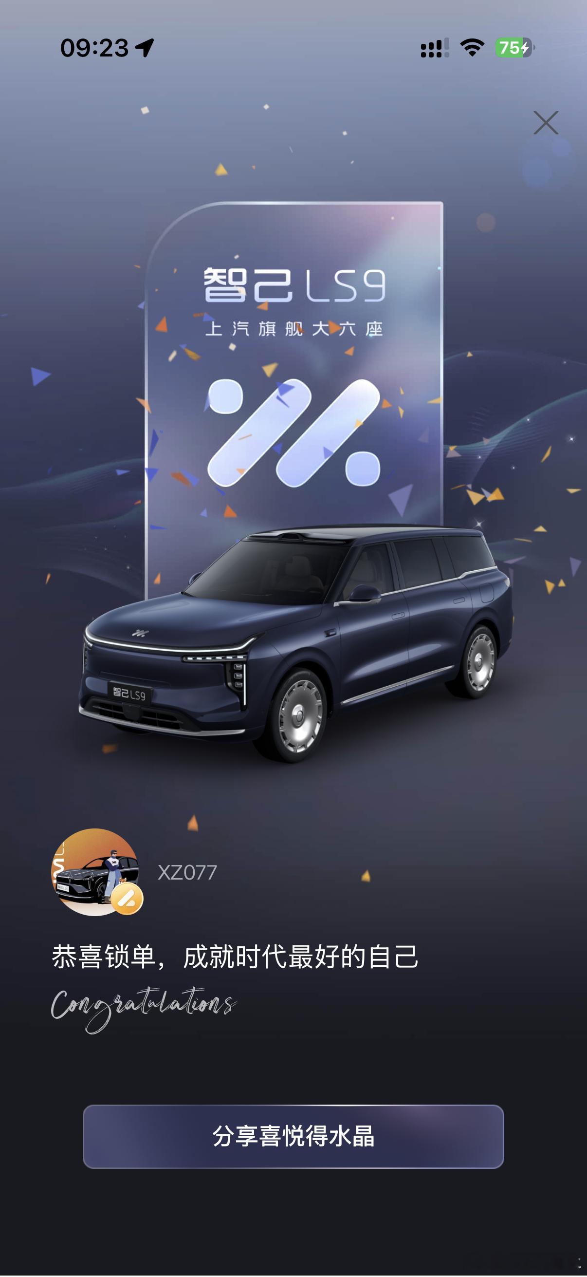 准备起飞🛫LS9成为了我的第五台智己，带个好消息，销量已经超过预期，大家猜猜是