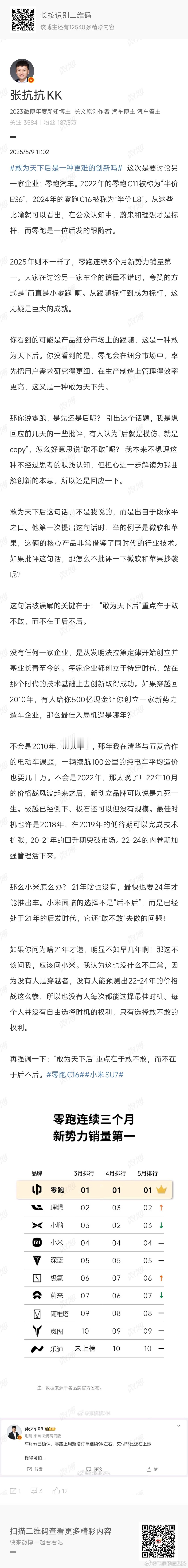 敢为天下后是一种更难的创新吗 看抗博的文，联系昨天聊的零跑管理模式变革，想起来零
