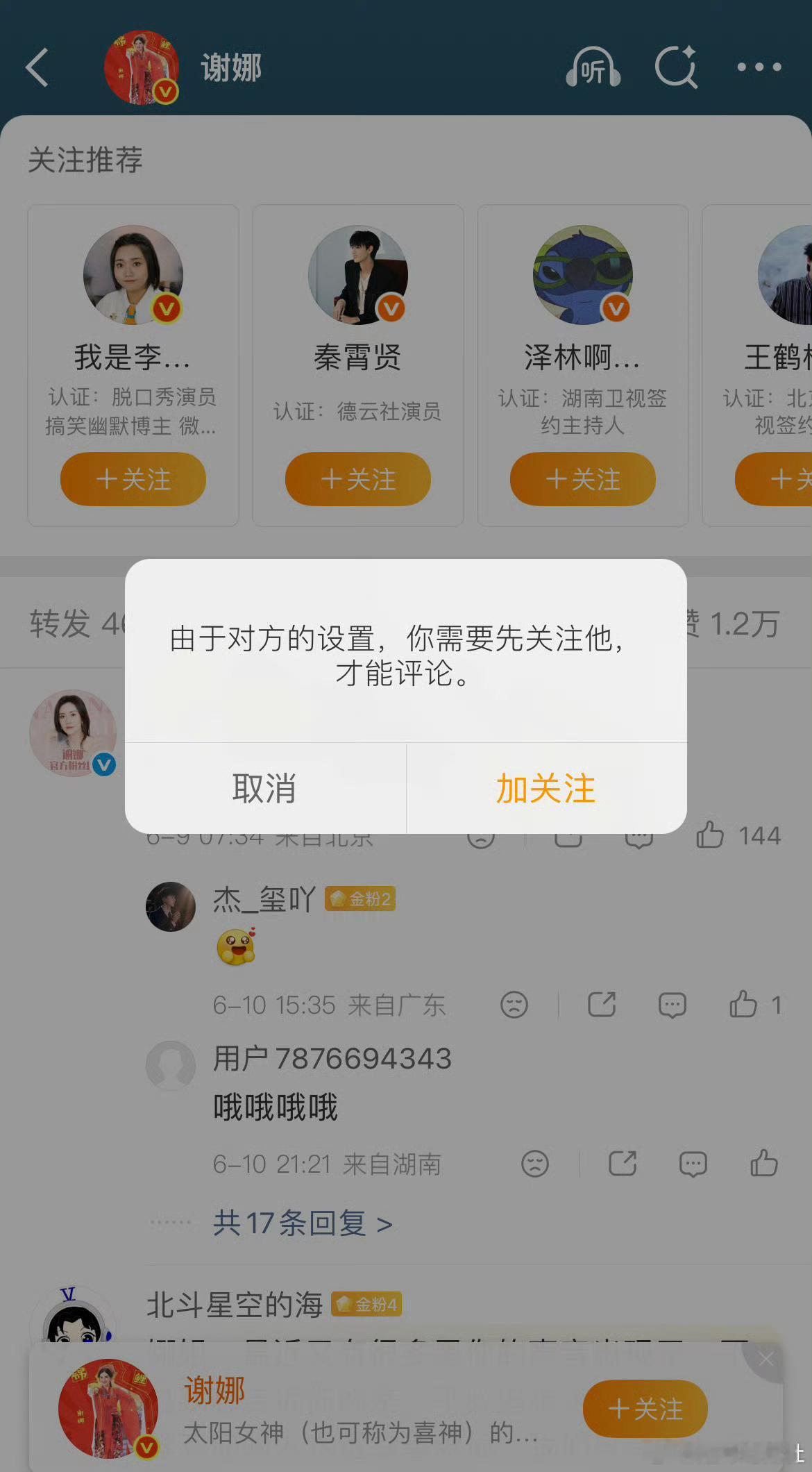 谢娜设置仅允许粉丝回复一直都不喜欢谢娜和张杰 尤其是谢娜还发文觉得薛之谦欠张杰一