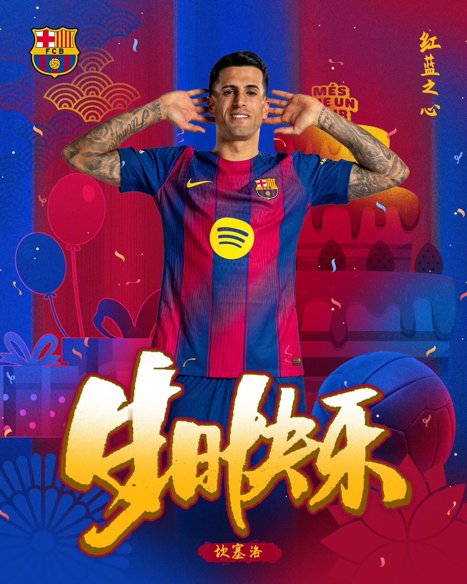 如果爱，我的选择是永远深爱❤️💙今天是坎塞洛3️⃣2️⃣岁生日，让我们祝福他生