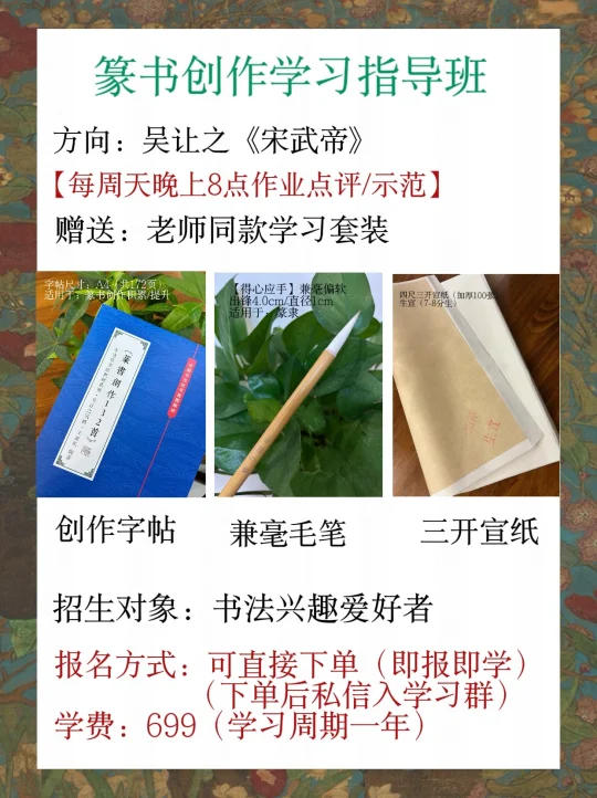 篆书创作学习指导班（即报即学）