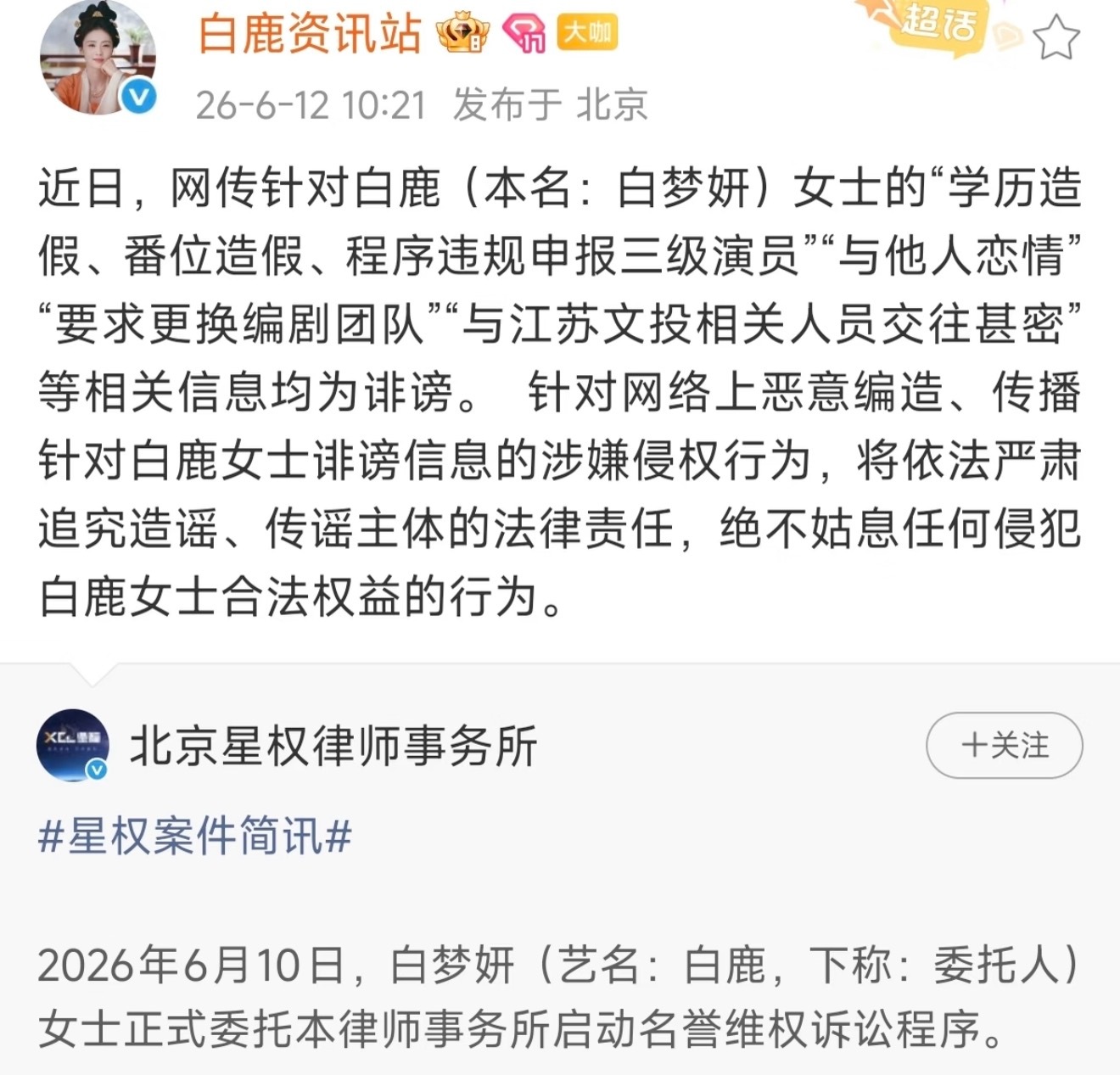 白鹿方六连辟谣虽然我没吃这个瓜，但是我感觉这个告看的我好爽 