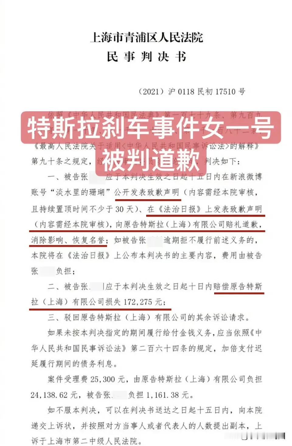 #特斯拉刹车事件女车主被判道歉#终究是下来了，老早之前我就说了汽车刹车是个结构件