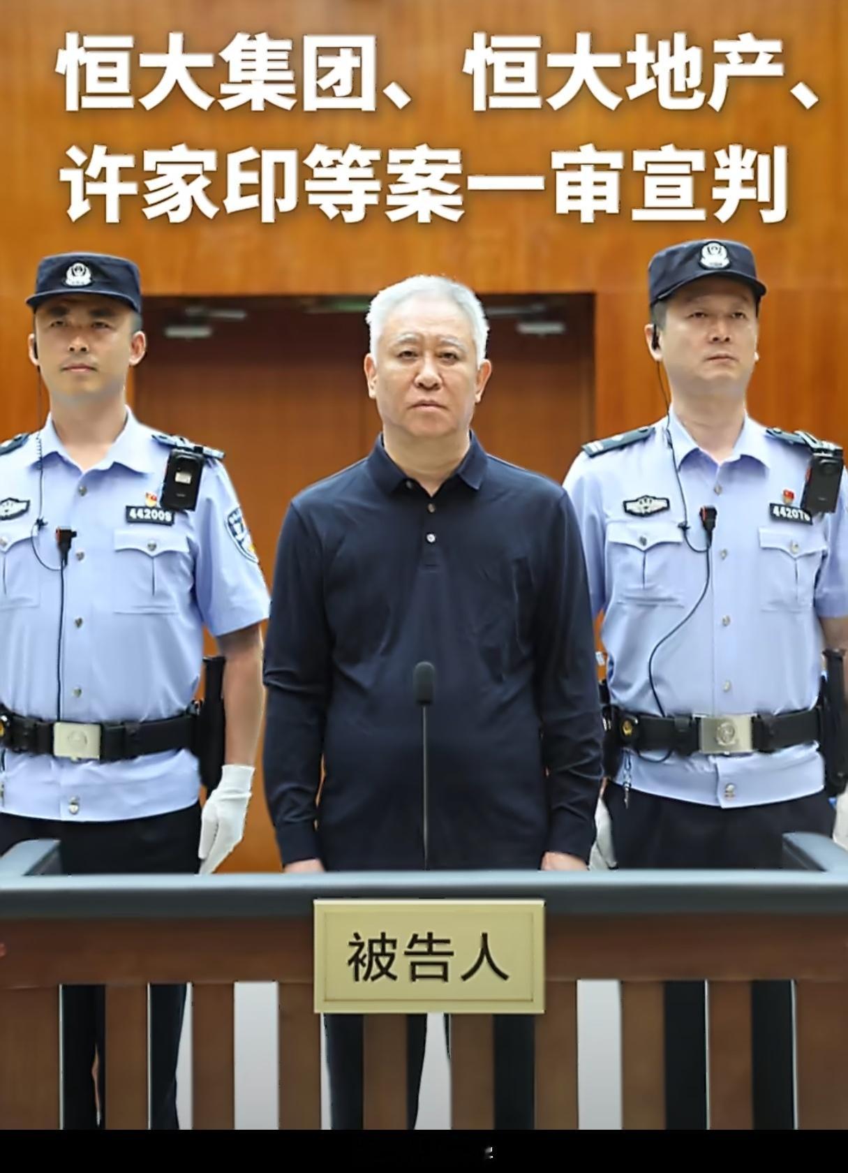 许家印一审被判无期许家印满头白发对恒大集团数罪并罚，判处罚金人民币88.2亿元；