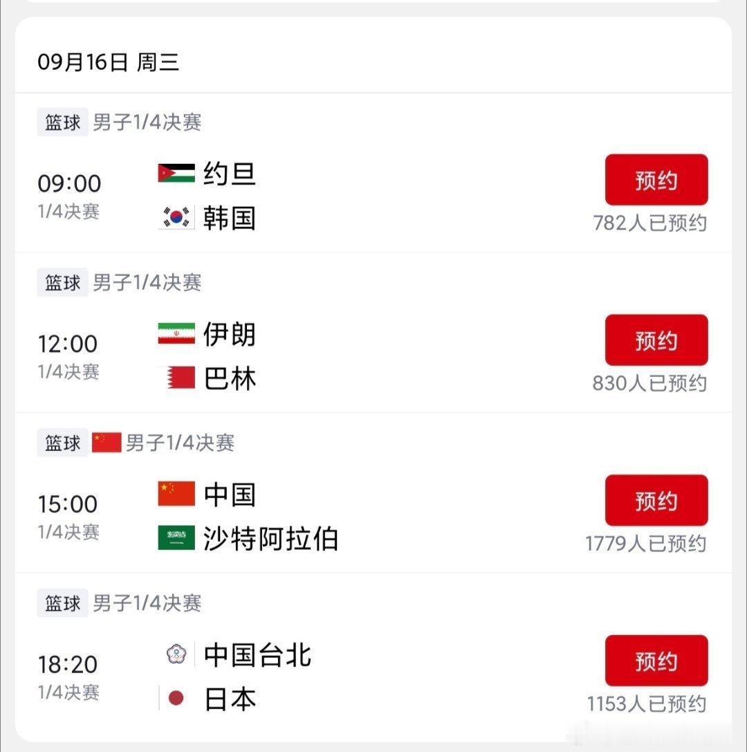 📍 日本名古屋亚运会四分之一决赛⏰9.16号下午15点 中国男篮vs沙特男篮 