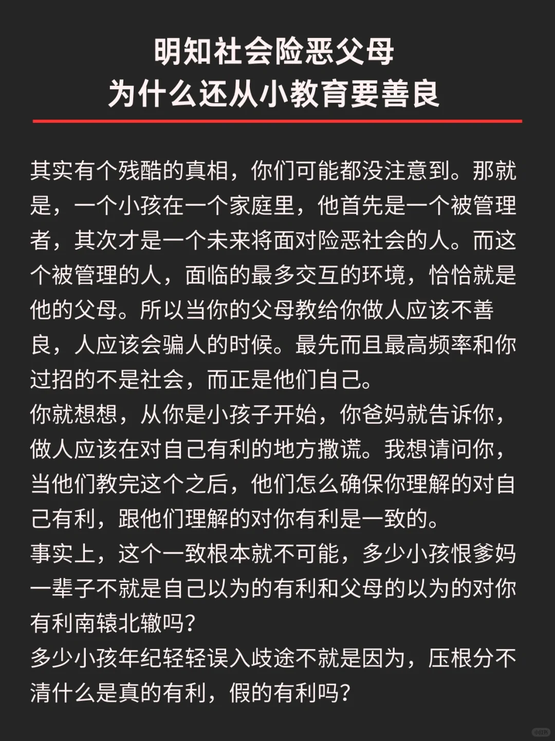 明知社会险恶，父母为什么还从小教育要善良