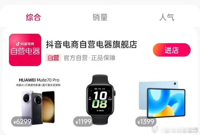 【抖音电商上线自营旗舰店 ：覆盖北上广深等，主打本地好物与次日达服务】5 月 9