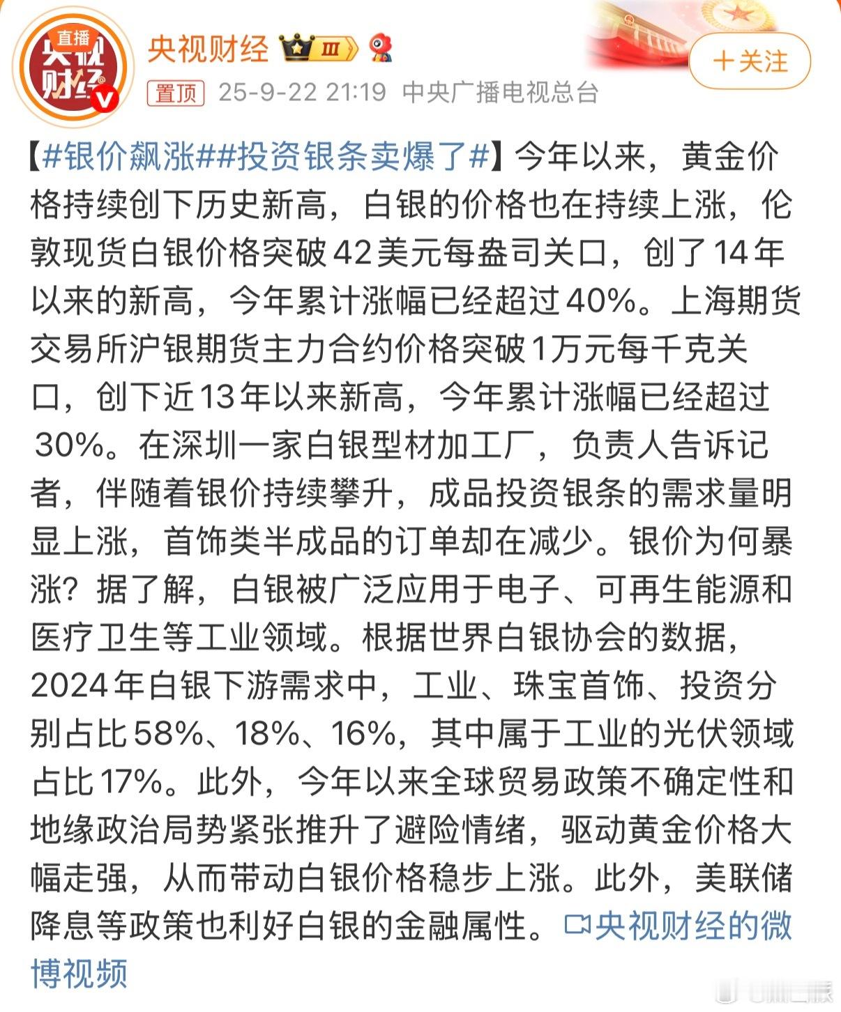 银价飙涨金价上涨没赶上，是不是该买银了[笑cry] ​​​