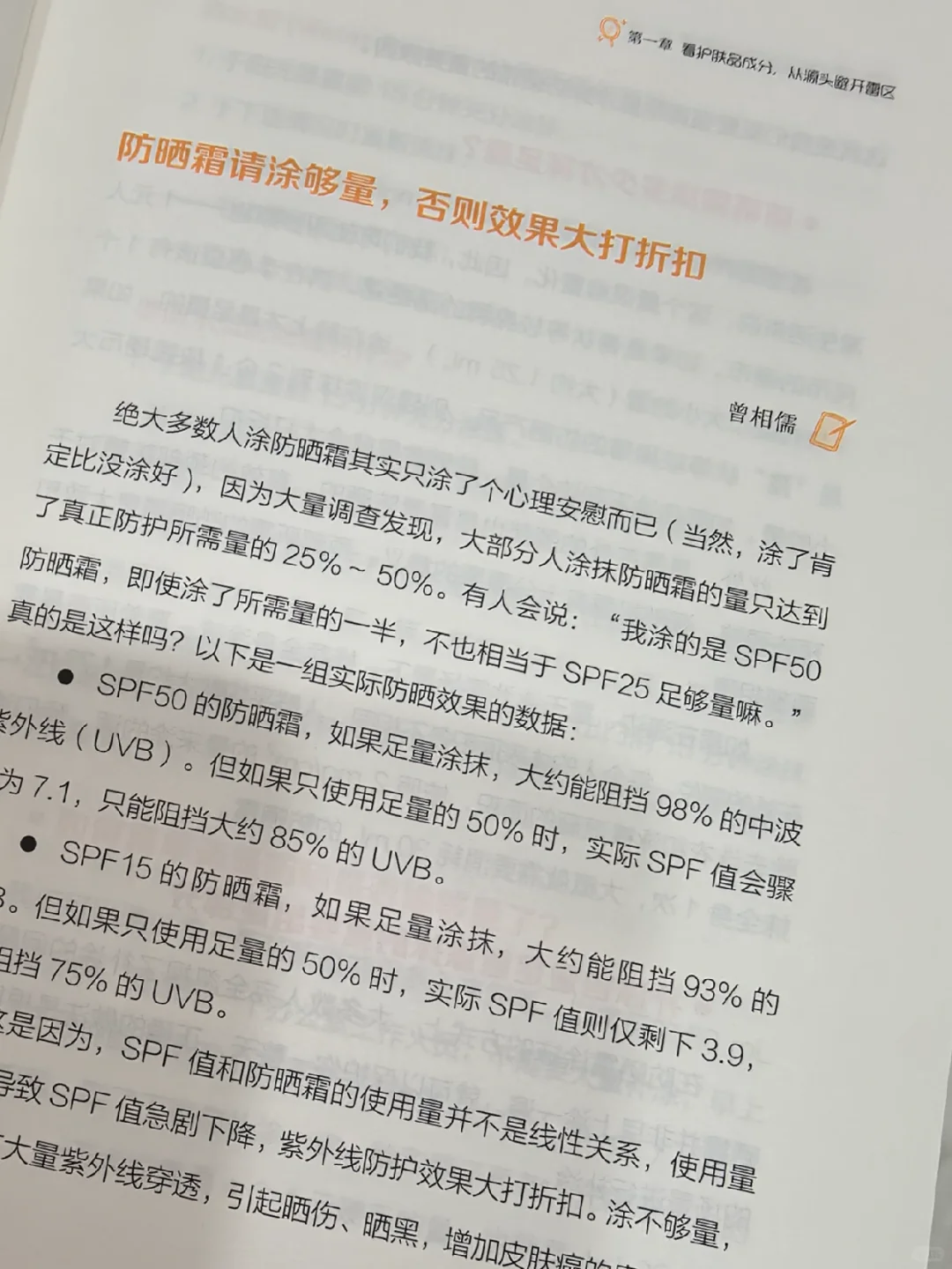 防晒霜一定要涂够