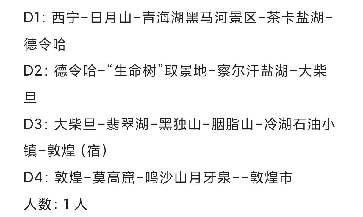 勤勤恳恳工作的笛终于迎来了年假！我将在八月前往我母文桃的故乡西宁！这还是我第一次