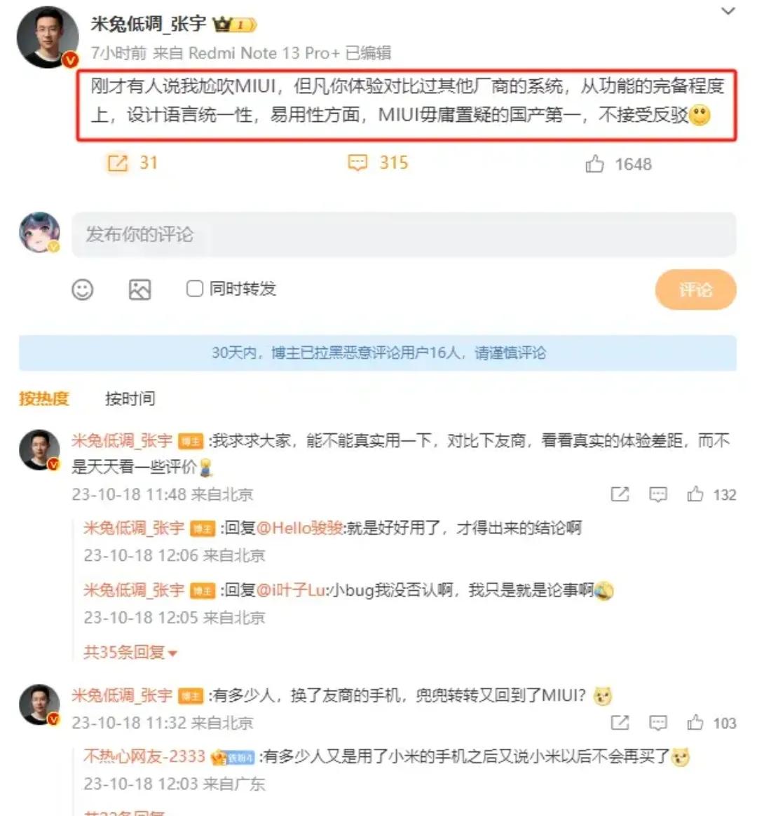 米家高管发微博称“但凡体验对比过MIUI和其他国产系统，从设计语言，易用性方面，