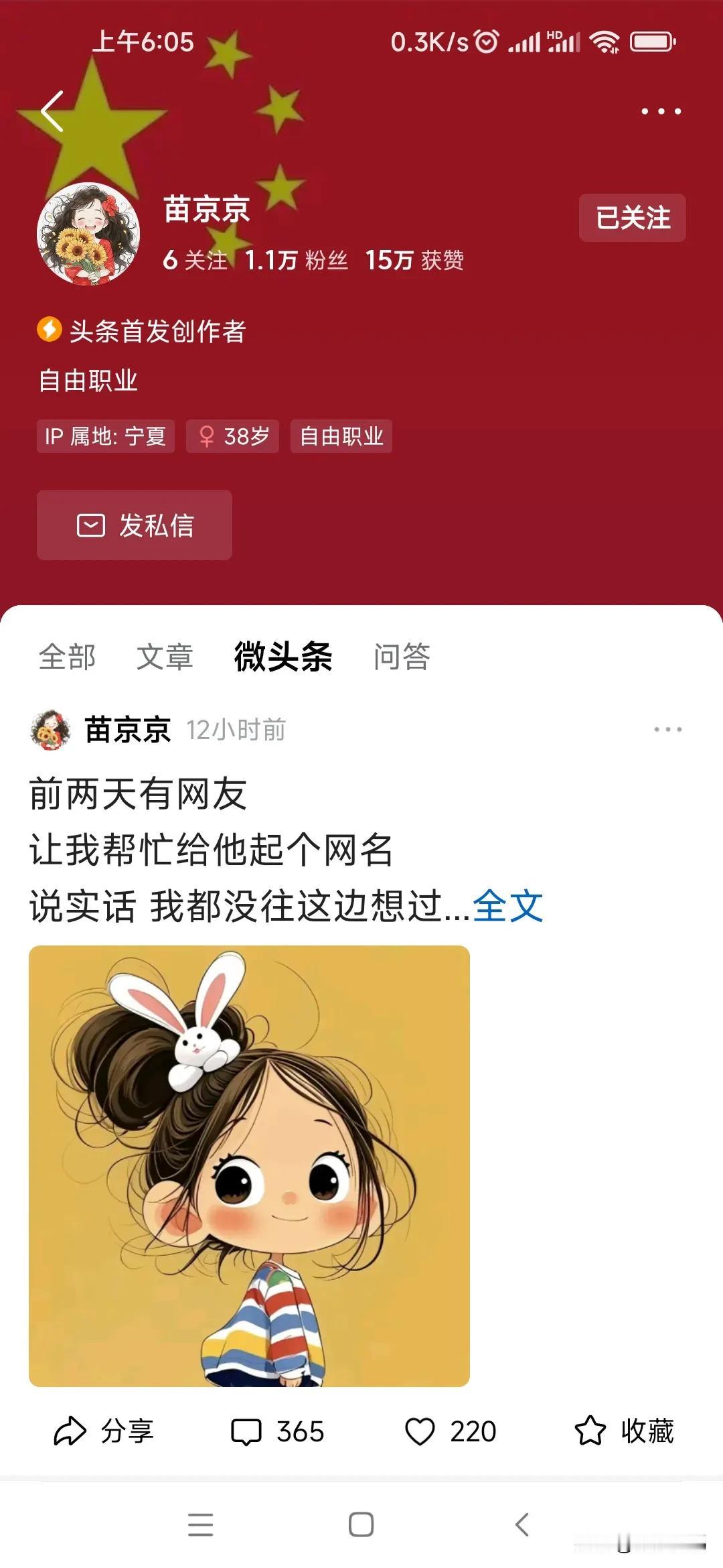 终于找到了苗京京在头条的流量密码了！
说这两天有个苗京京在头条上火的厉害，来头天