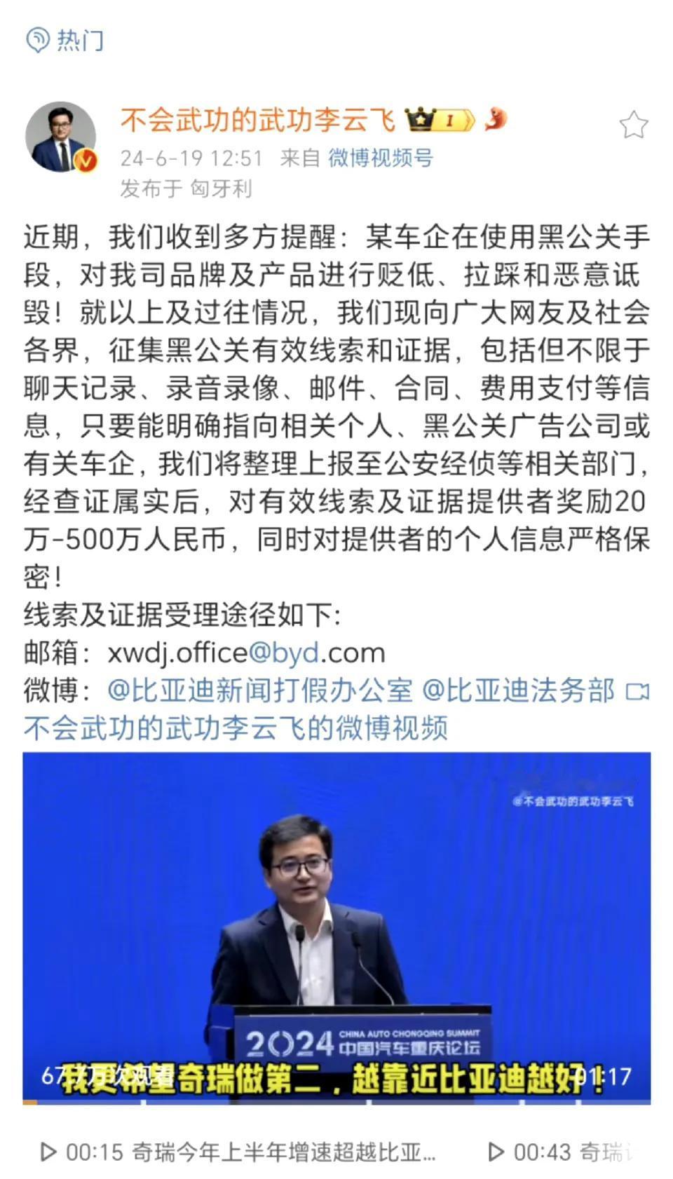 比亚迪抓黑公关的奖励高达20万到500万，我觉得就是给黑公关员工看的[吐舌]。很