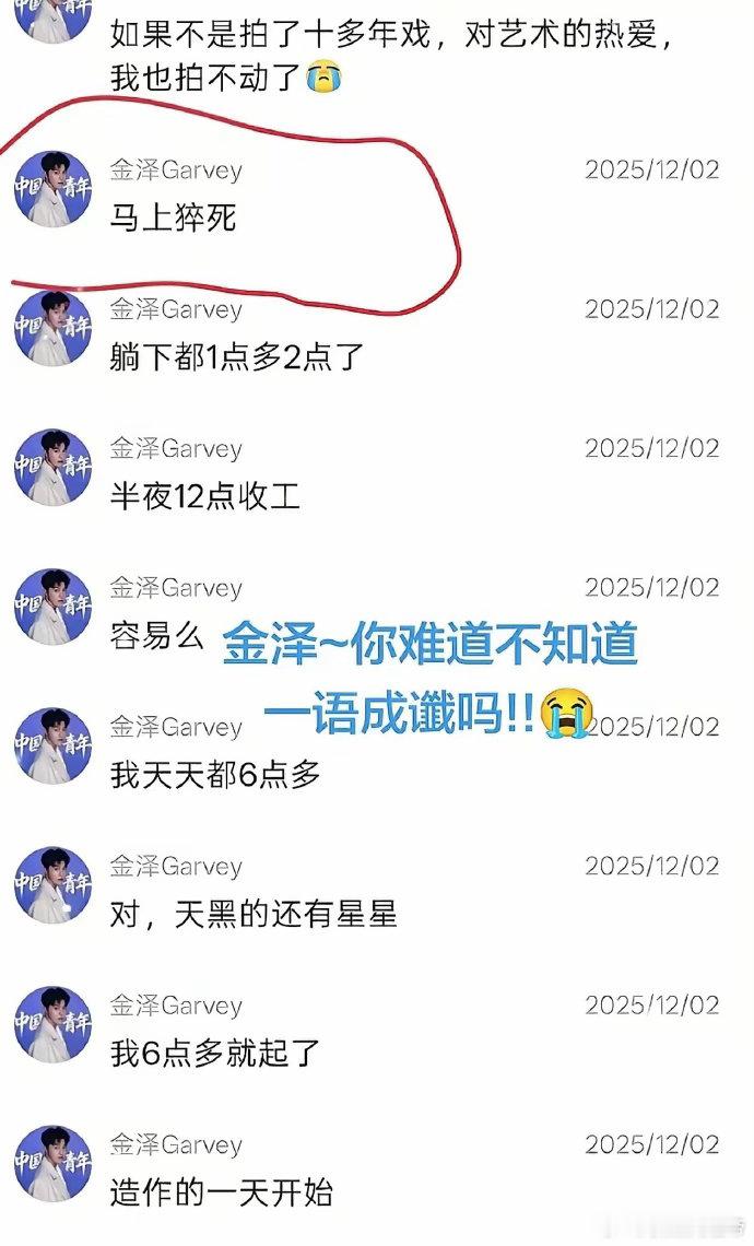 曝金泽聊天记录金泽Garvey 短剧演员金泽生前的聊天记录流出。“马上猝死”、“