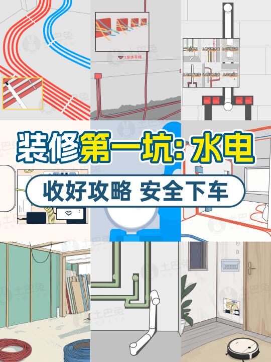装修第一坑：水电！附水电改造全攻略
