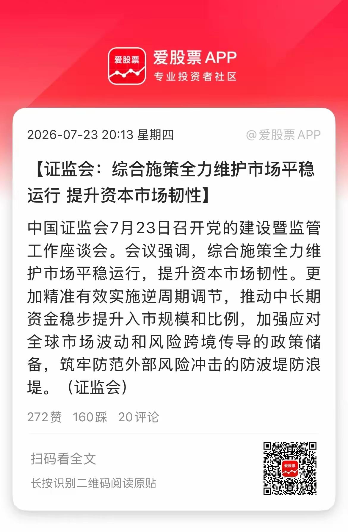 要坚决维护金融资本市场平稳发展，提升资本市场韧性，整体来看，对金融资本市场是非常