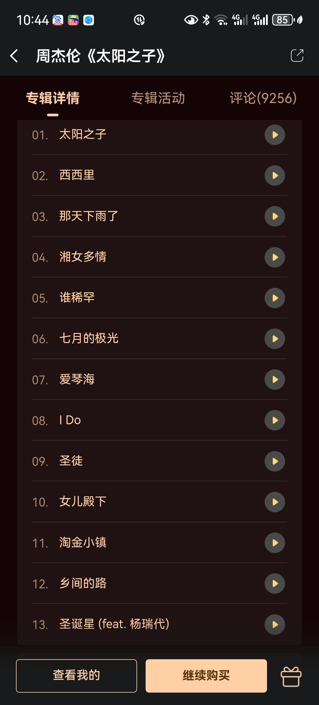 周杰伦的新专辑真是一言难尽！[捂脸]13首歌曲完整听完了一遍，只有西西里和淘金小