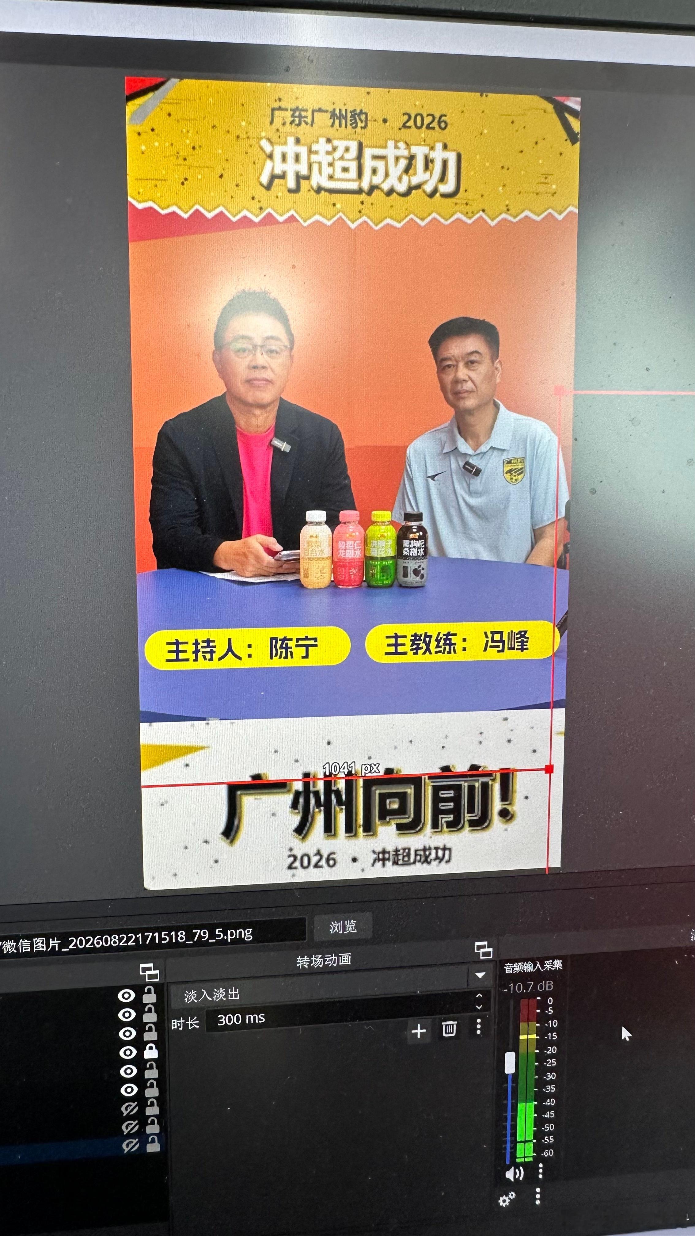 昨晚很荣幸邀请了广州豹主教练冯峰指导，来到广东体育频道的DY号做直播，时间大概一