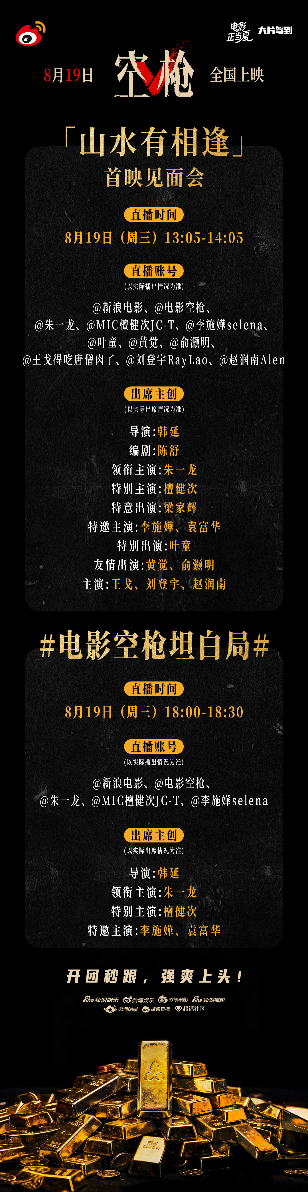 电影空枪 电影《空枪》今日正式上映，，精彩不容错过！✨第一场✨ 13:05-14