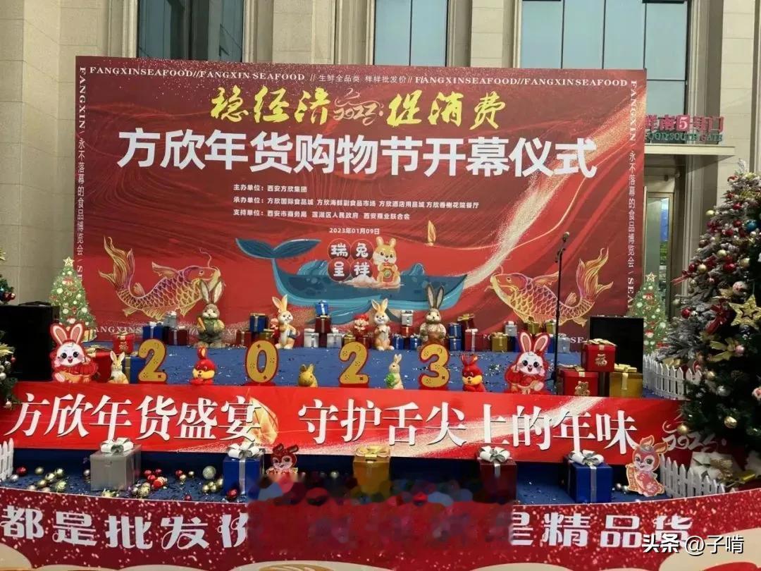  2023年（第十三届）全国年货购物节西安分会场方欣年货购物节今日盛大开幕
为积