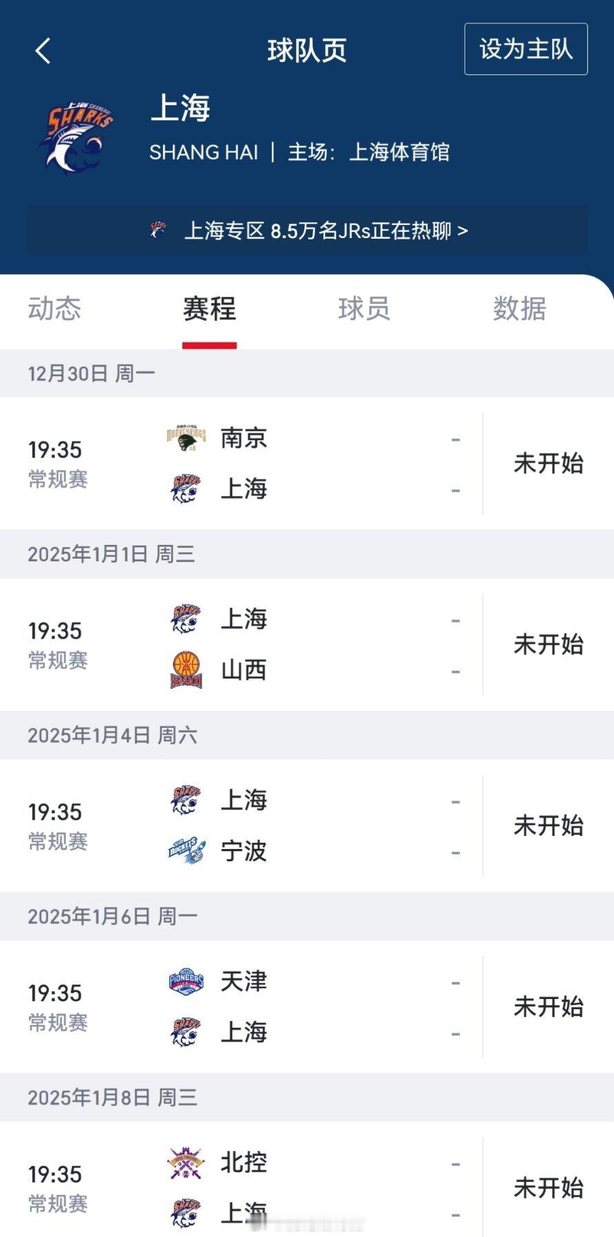 上海队这北伐势头仍然很猛呀，10连胜了。看了一下赛程，他们还有7场比赛才能碰得到