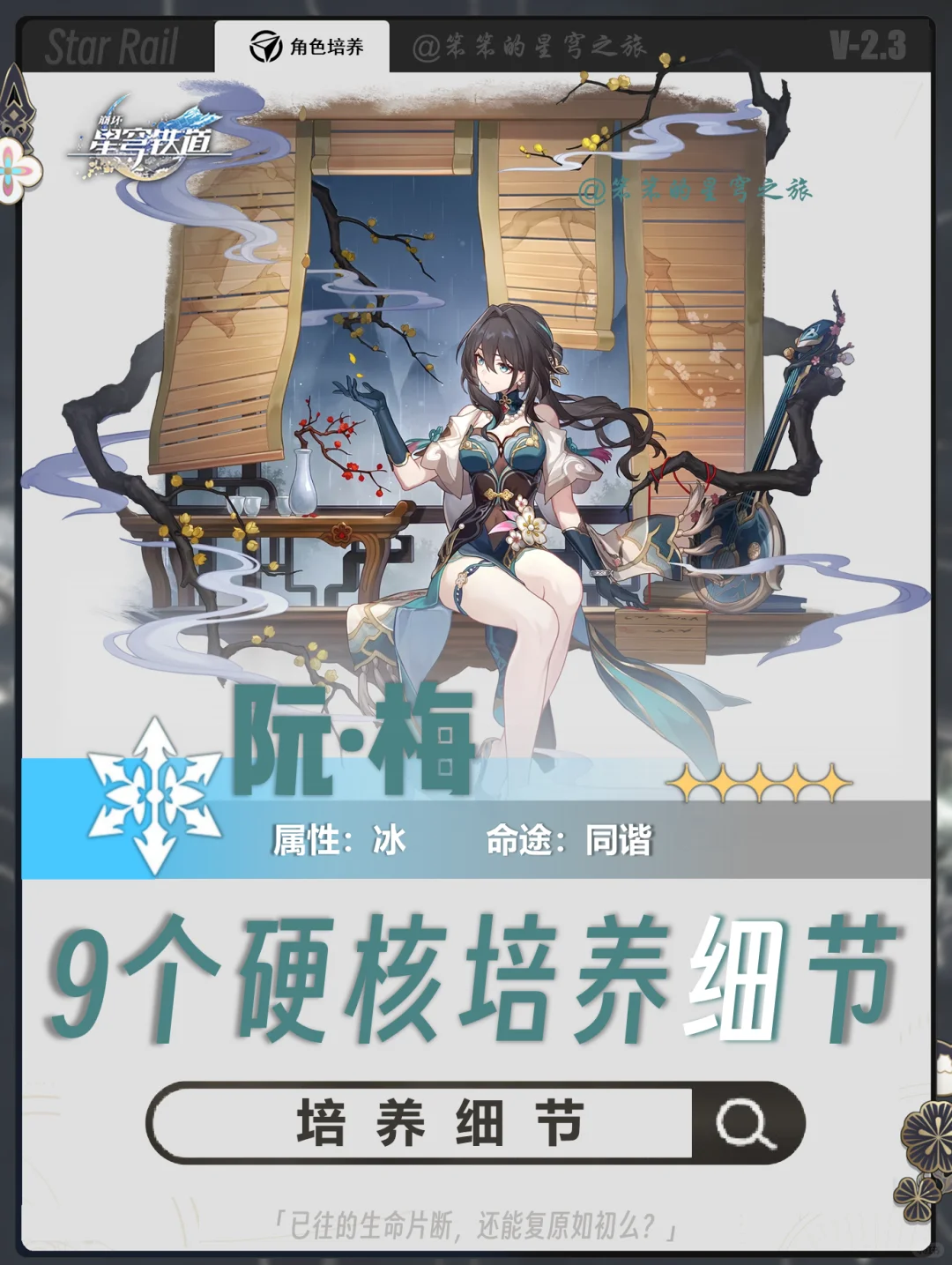 抽了流萤的开拓者，还有票子抽阮梅吗？