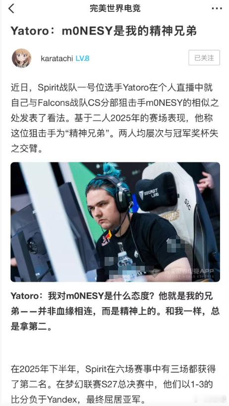 Yatoro串起来了，说隔壁CS的m0nesy是他的精神兄弟，因为他俩在今年比赛