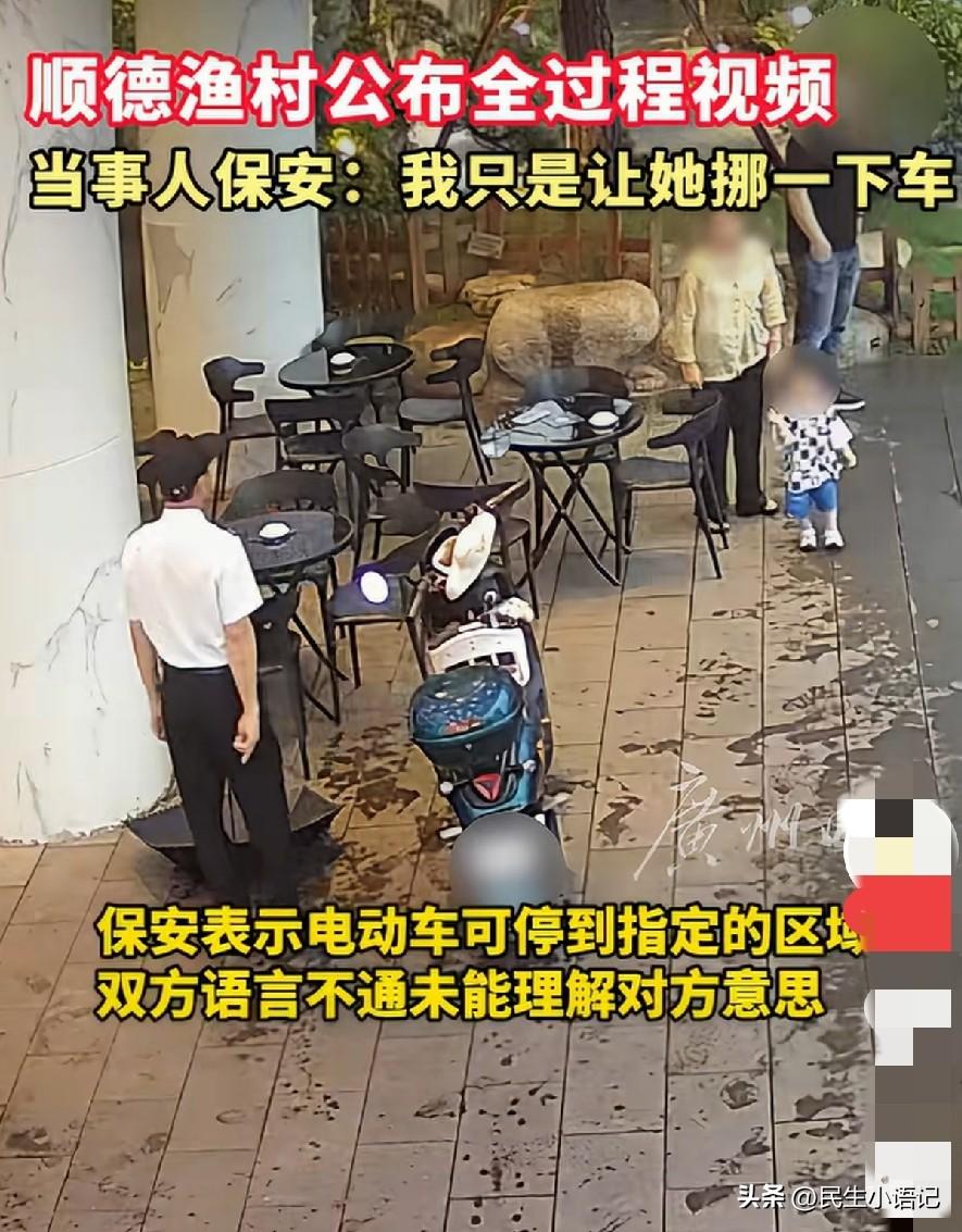 顺德渔村事件大反转！别再被短视频骗了，保安根本没有驱赶宝妈。
 
前段时间刷屏全