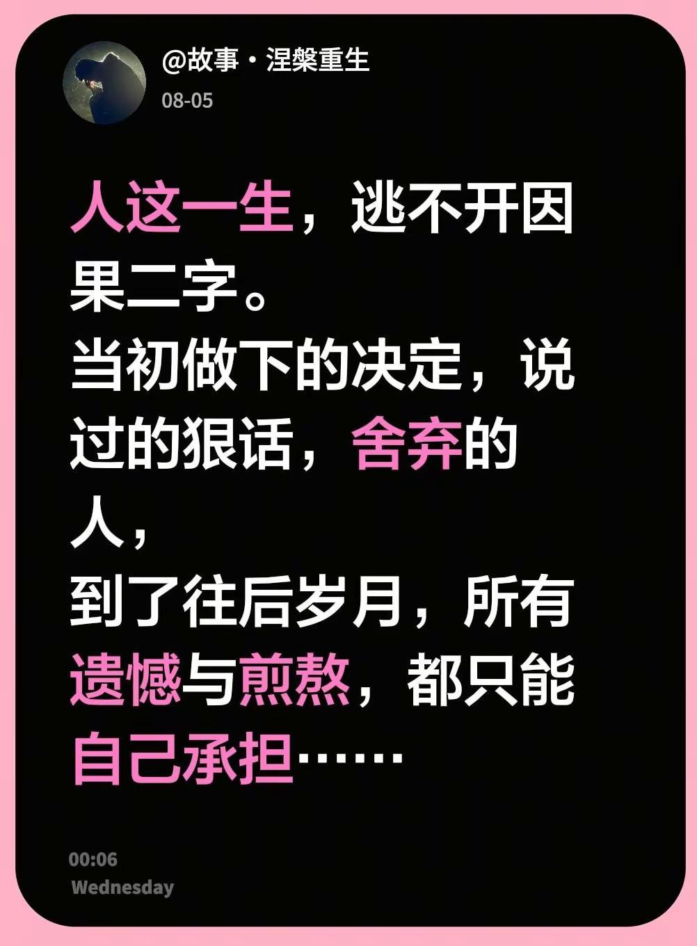 因果轮回。人生感悟 万般皆是命 天意 报应