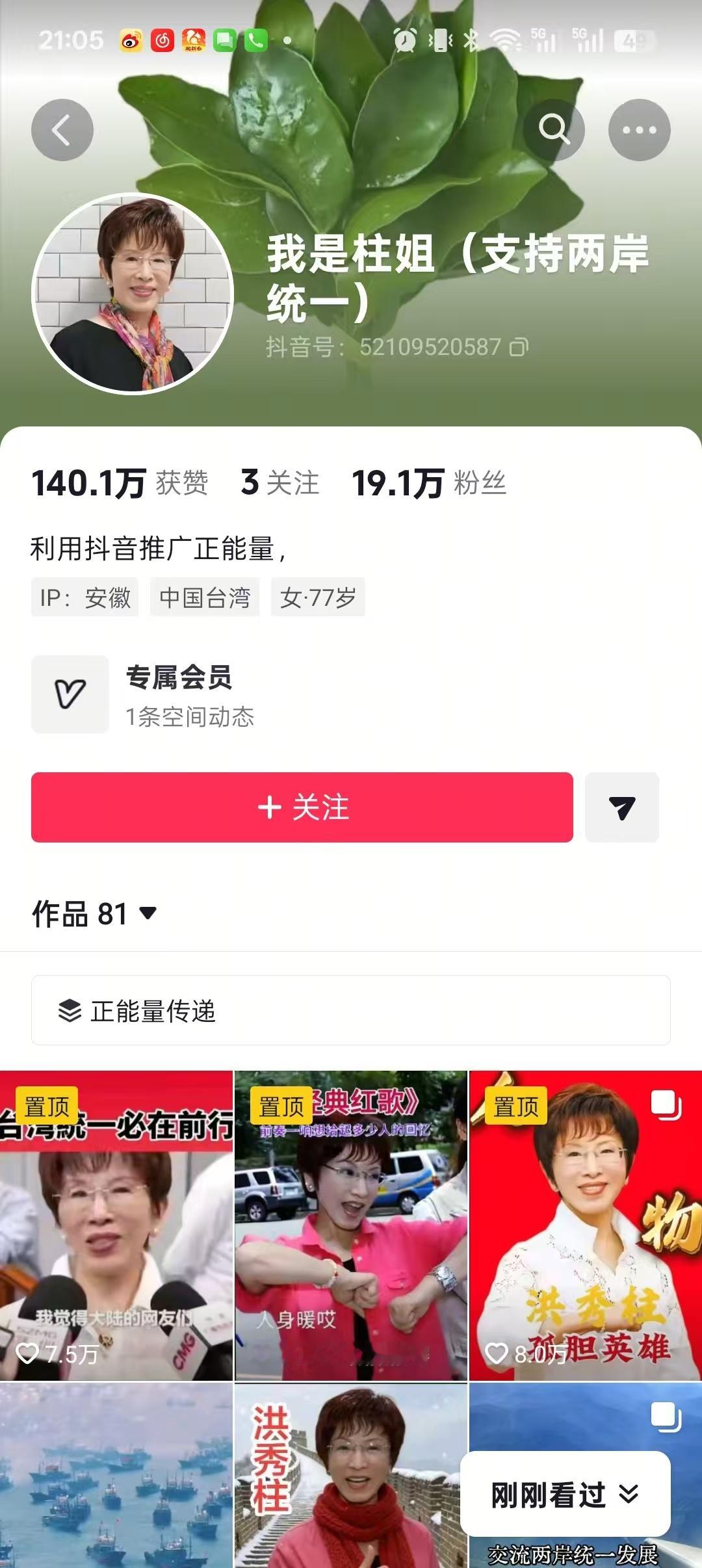 杨紫说拍生命树很自豪震惊，洪秀柱也在追生命树