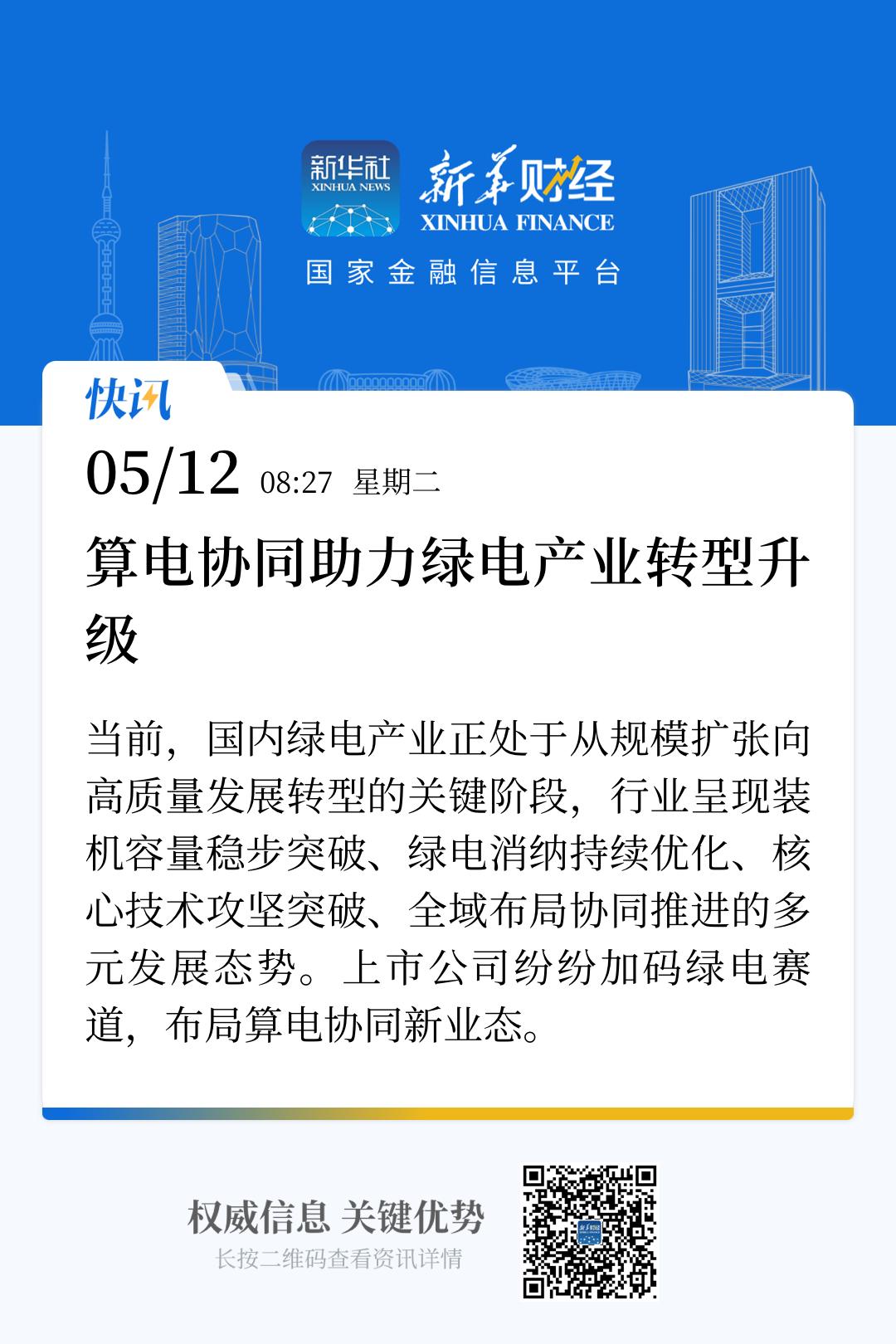 在供需匹配层面，“算电协同体系依托智能化调控手段可实现风电、光伏、储能、算力设施