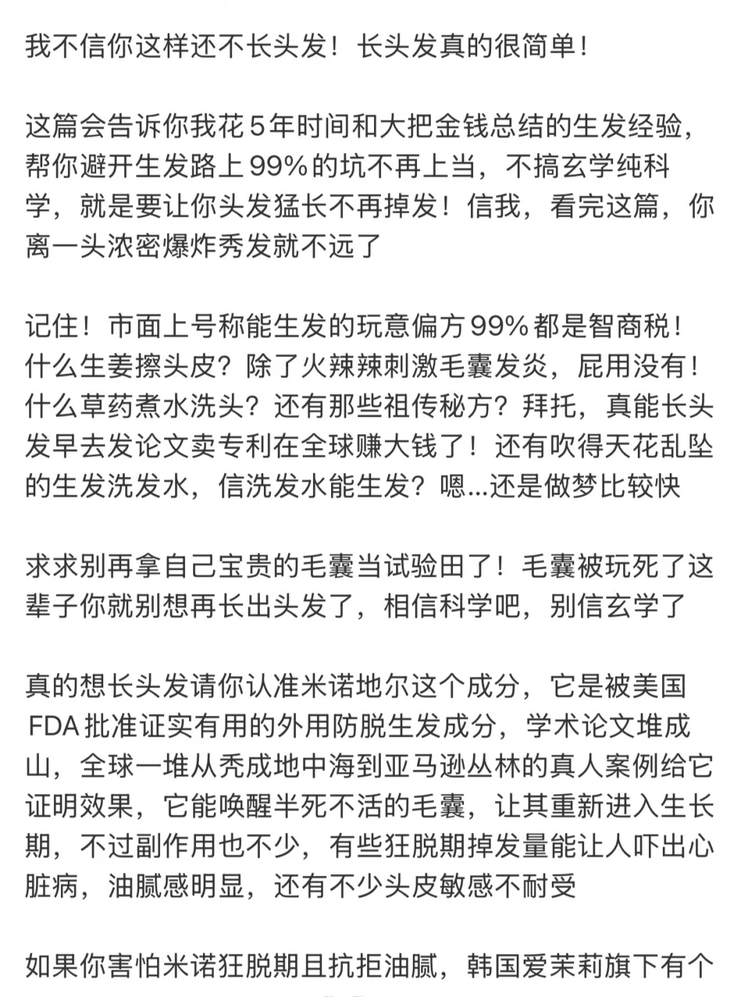 我不信你这样还不长头发！长头发真的很简单！