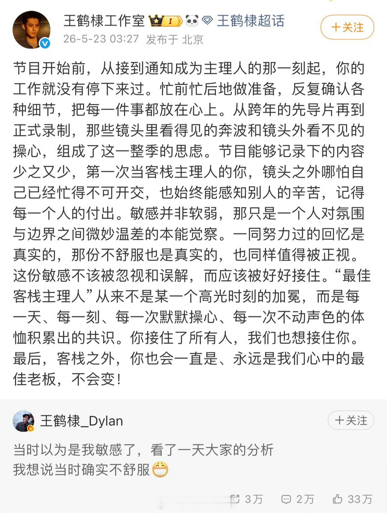 综艺收官录制王鹤棣发文感觉不舒服，沈月发文道歉大家怎么看？感觉之前很火的棣月系反