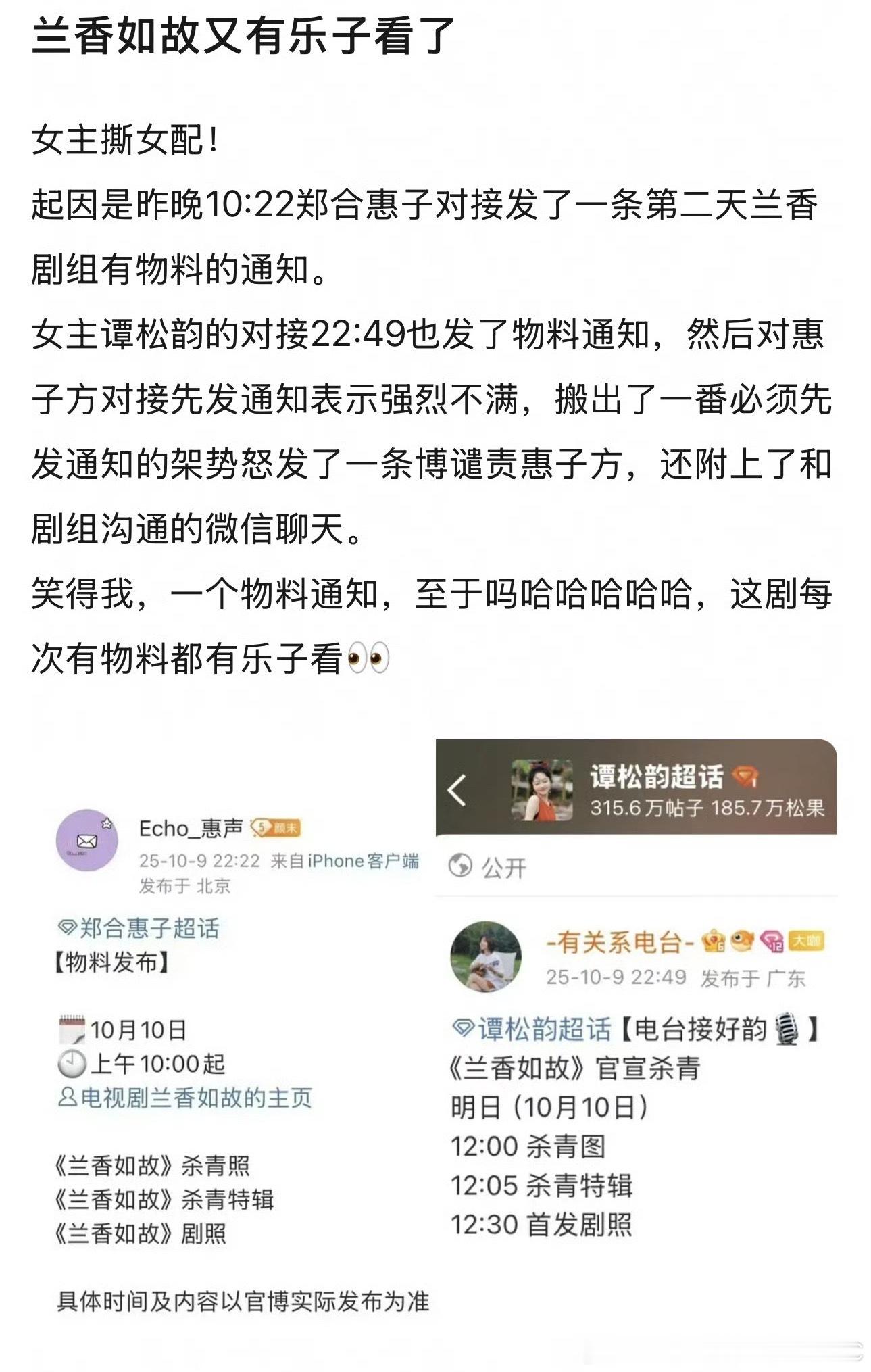 谭松韵对接不满郑合惠子方先发兰香如故物料通知，表示一番必须先发通知 [无聊] ​
