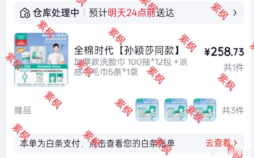 孙颖莎全棉时代全球品牌代言人 已支持 孙颖莎