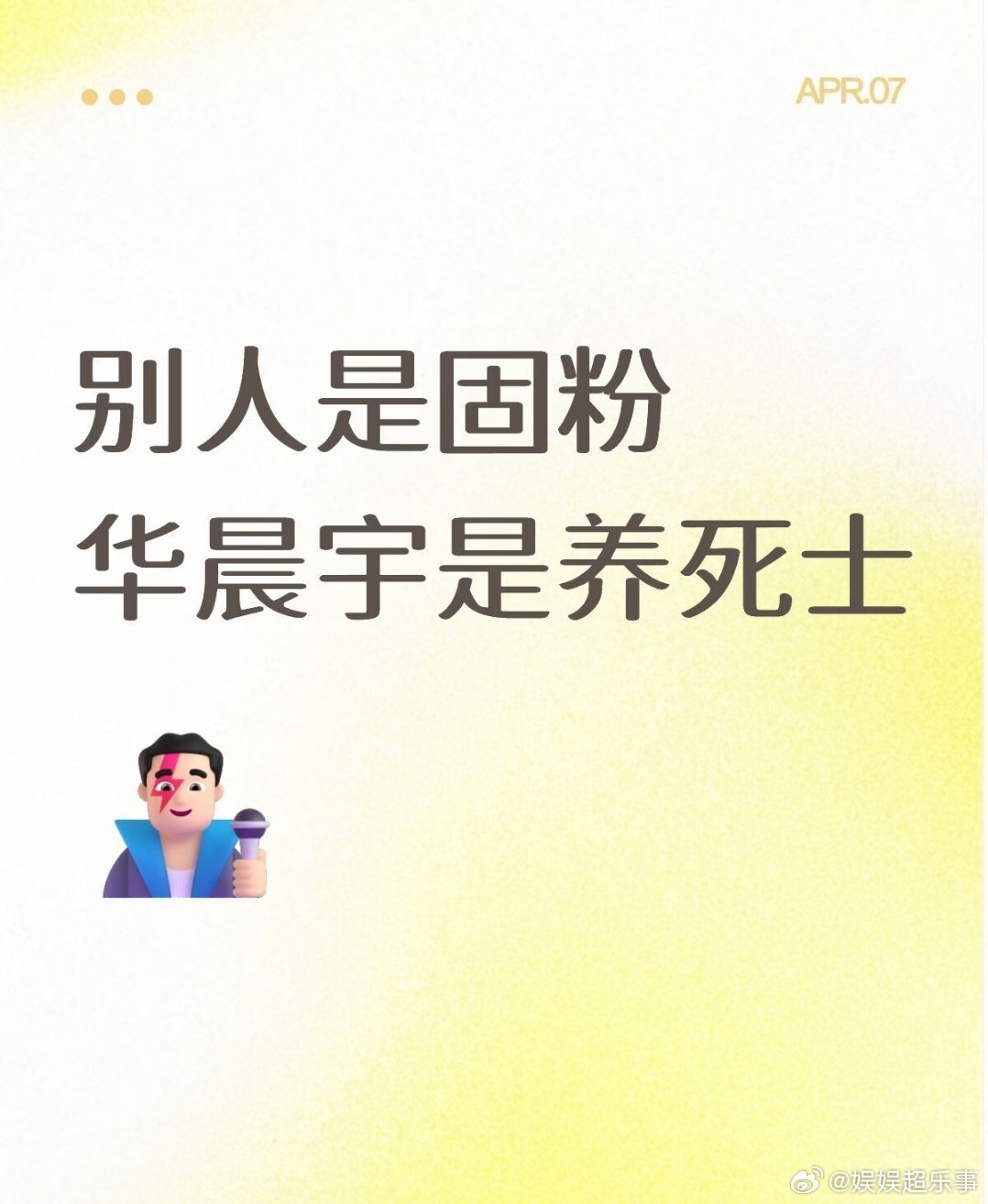 华晨宇的民宿定价3块钱三块钱在地球只够买一瓶可乐 在火星却能够住进华总的家…… 