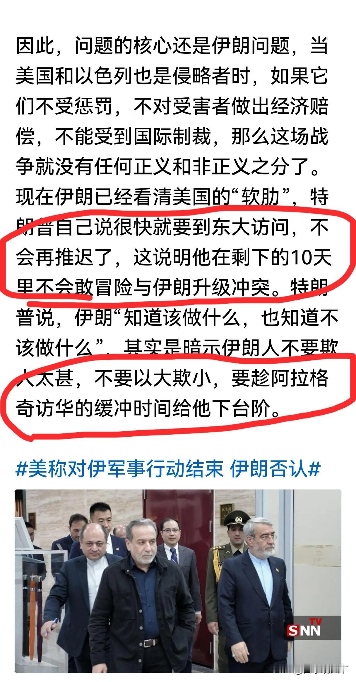 特朗普说，美伊可能在他下周访问中国之前达成协议，“战事很可能就结束了”，但如果不